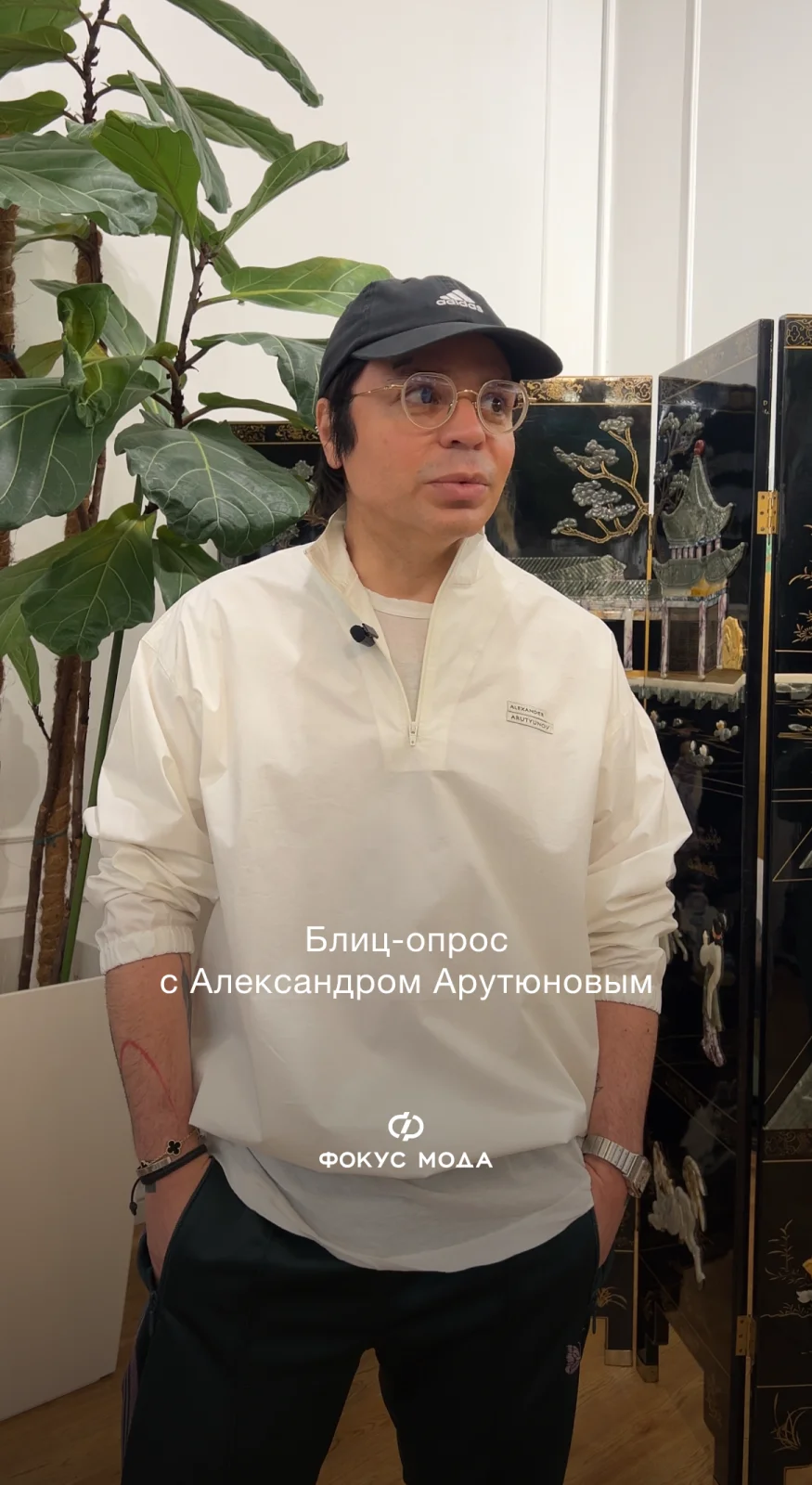 Блиц-опрос с Александром Арутюновым