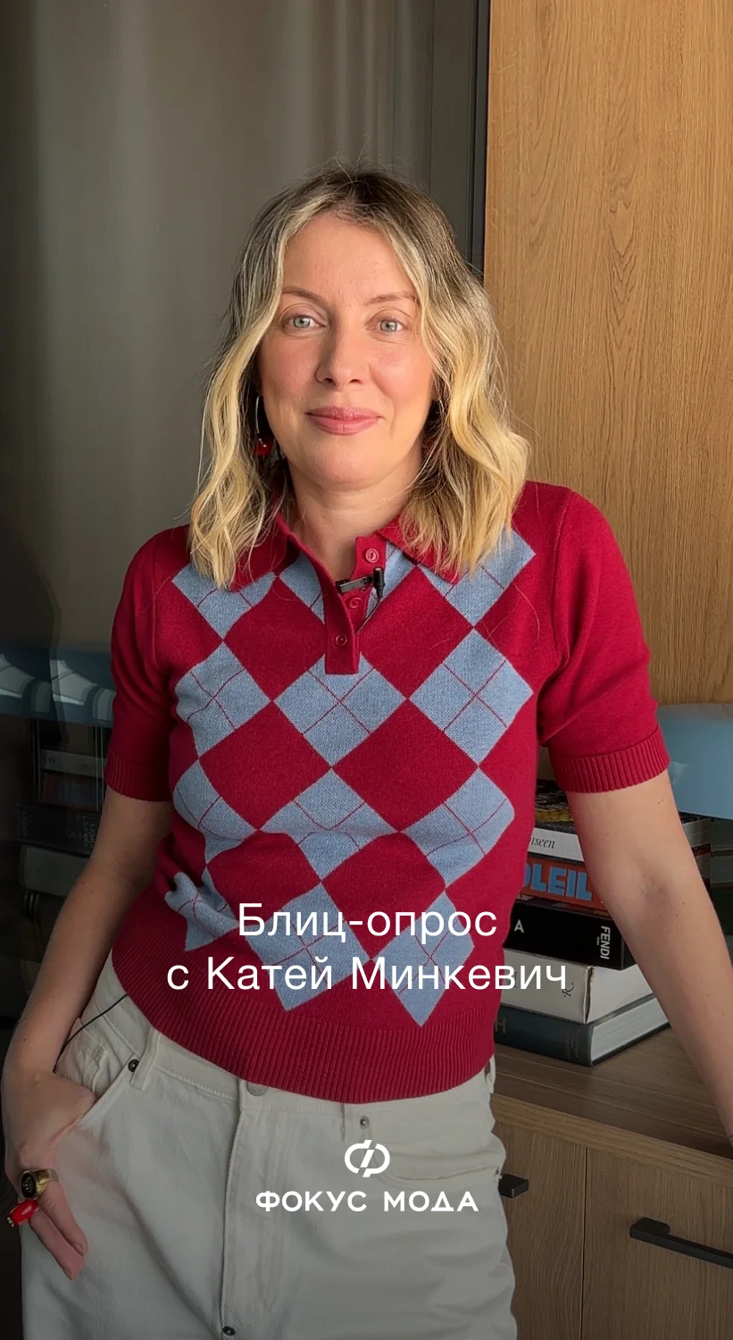 Блиц-опрос с Катей Минкевич