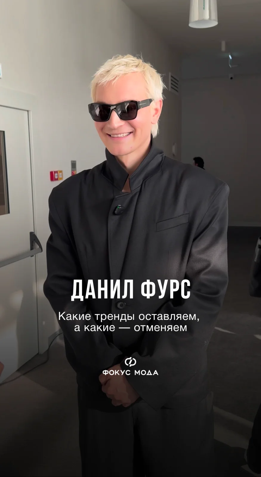 Какие тренды оставляем, а какие — отменяем