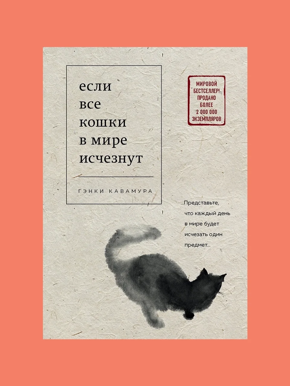 «Если все кошки в мире исчезнут», Гэнки Кавамура