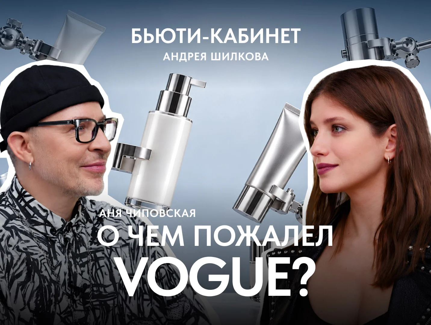 «А где волосы?!» — актриса Аня Чиповская о самых смелых преображениях и жизни за кадром