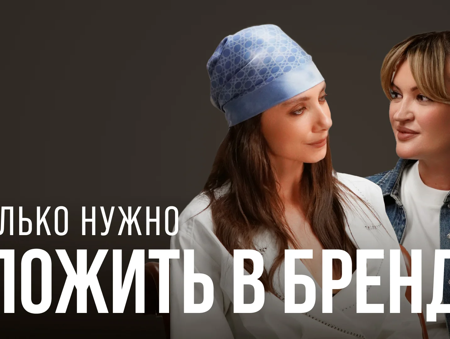 Валентина Муховикова, Fashion Rebels — есть ли место творчеству в экономически успешном бренде