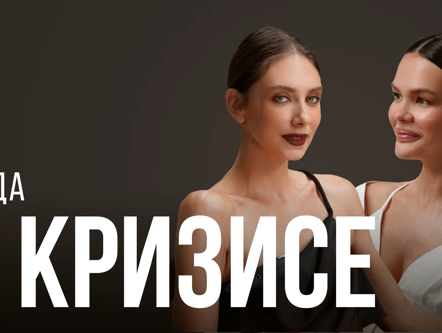 Вера Холмова, Sorelle Era — о ребрендинге, переезде в Италию и текущем кризисе в индустрии
