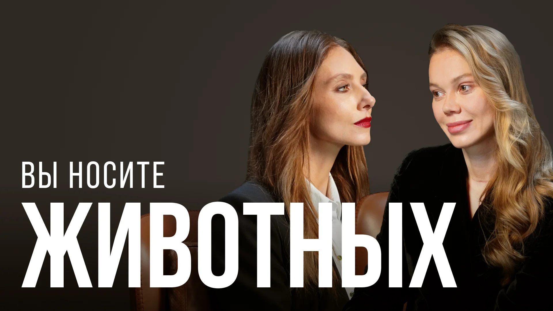Ксения Костевич, Furfurza — как сделать овчину желаннее норки и почему мода на экомех — это хайп