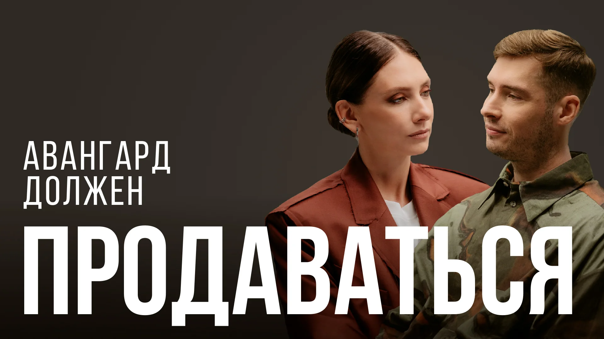 Игорь Молчанов - как продвигать авангардную одежду, и от кого зависит коммерческий успех бренда