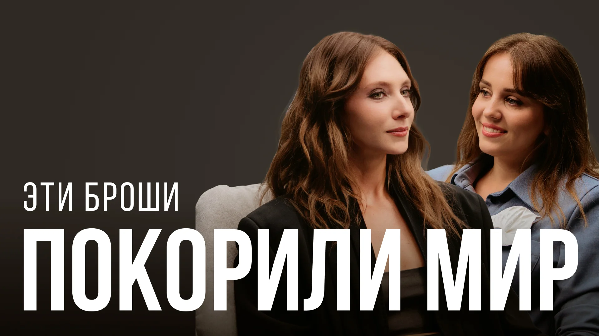 Big Brooch: от небольшой мастерской до работы с международными брендами