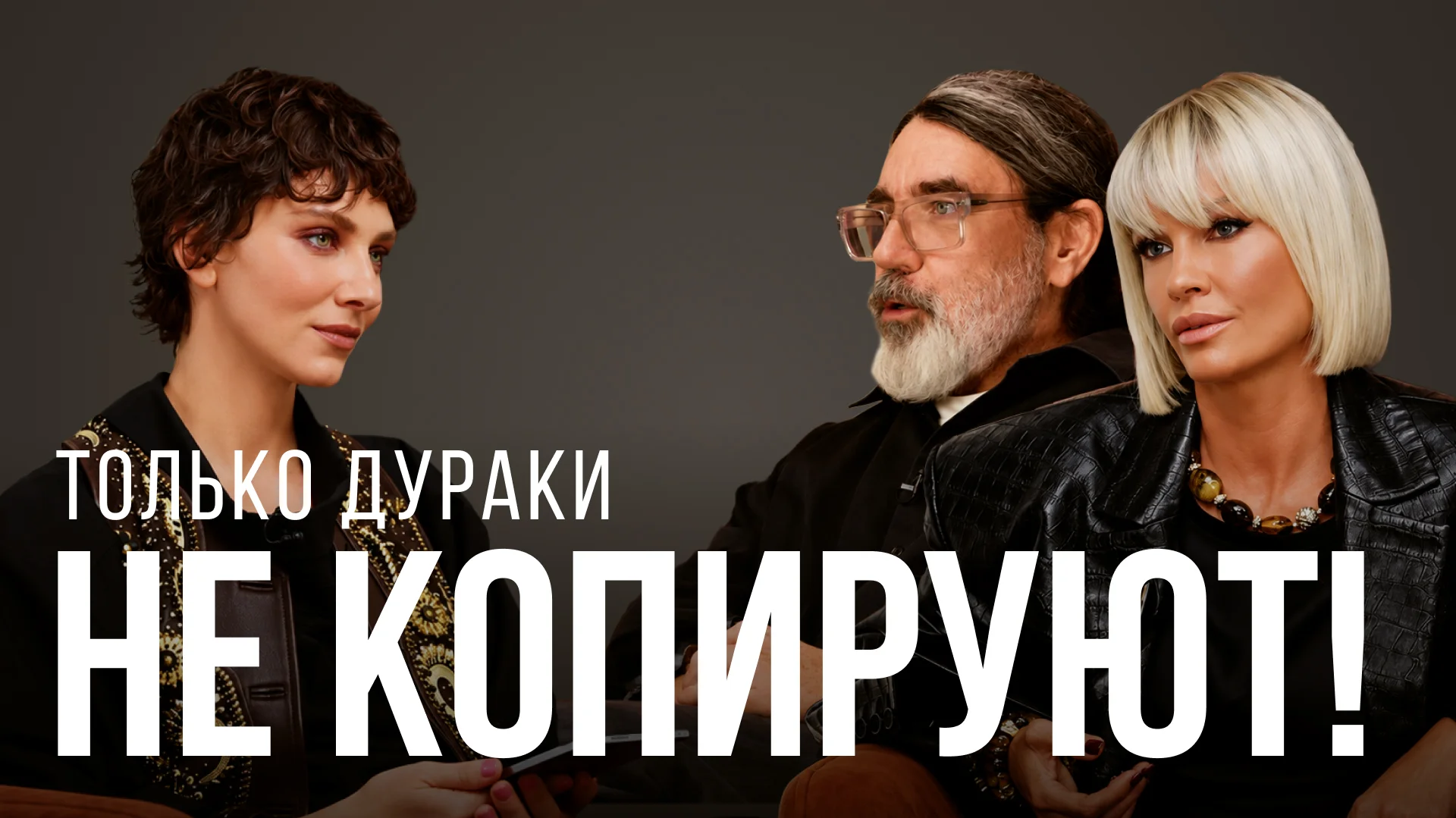 Вся мода вторична? Яна Расковалова и Даниил Берг о модном доме YANA и сравнениях с Saint Laurent