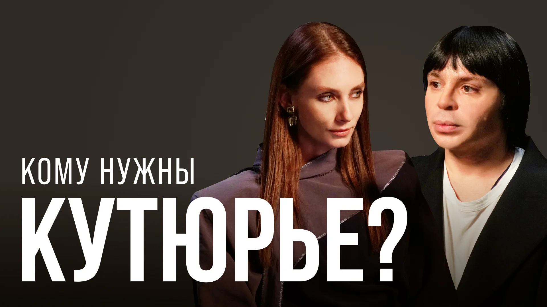Александр Арутюнов: кто кого поддерживает в российской моде и как стать известным дизайнером