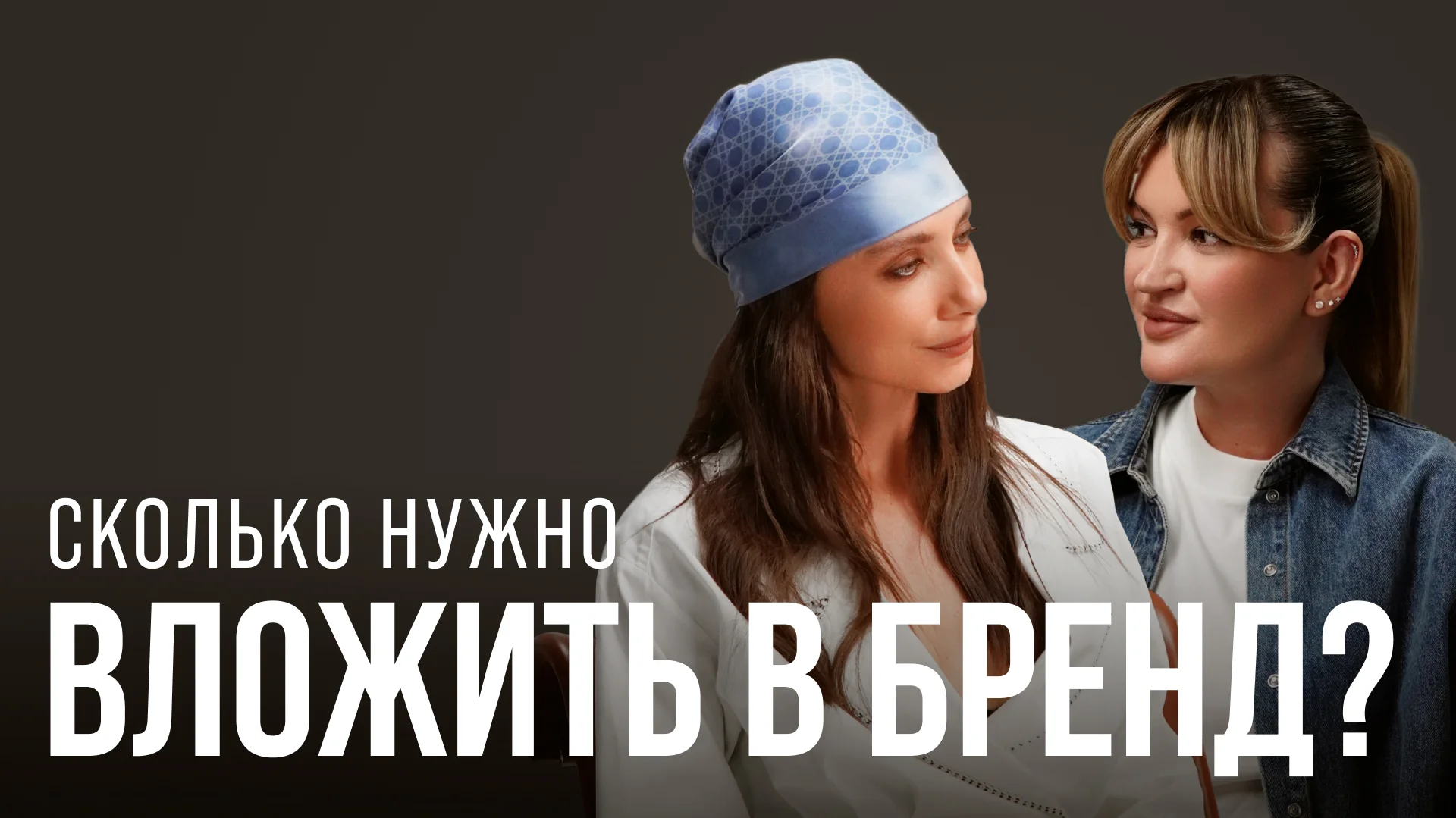 Валентина Муховикова, Fashion Rebels — есть ли место творчеству в экономически успешном бренде